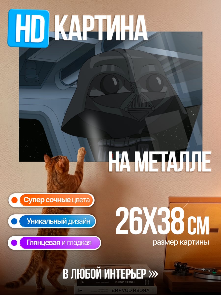 Картина на металле Малыш Дарт Вейдер