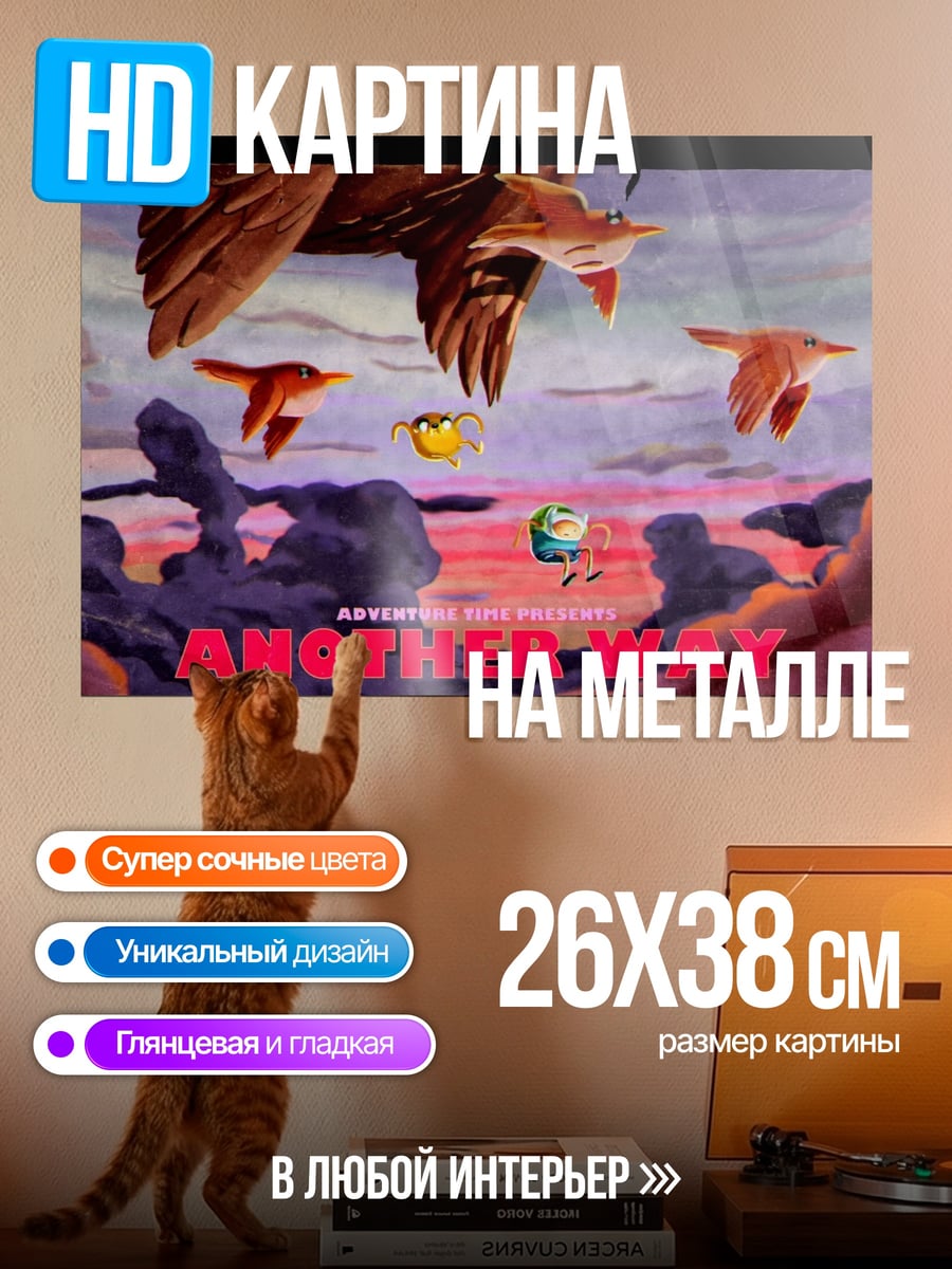 Картина на металле Another Way