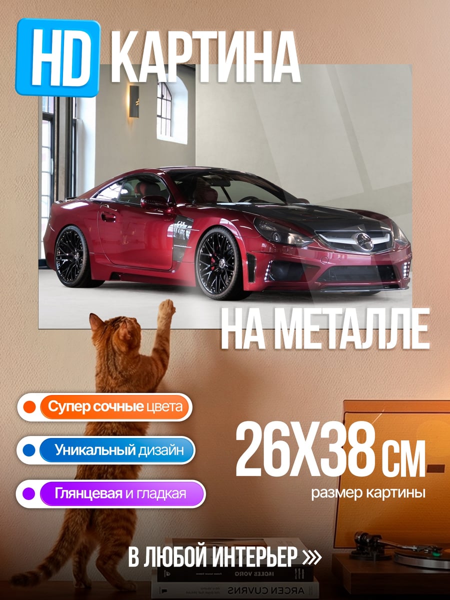 Картина на металле Красный спорткар