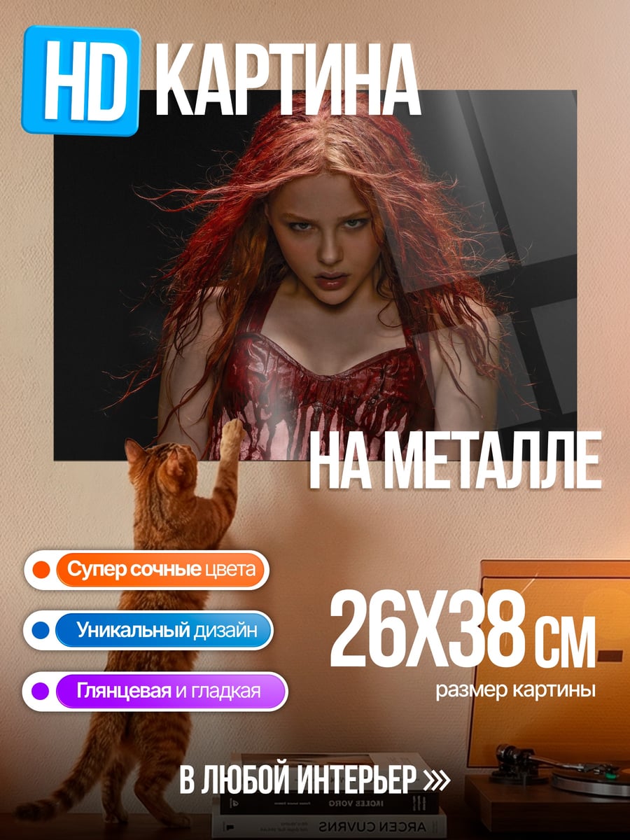 Картина на металле Рыжая девушка