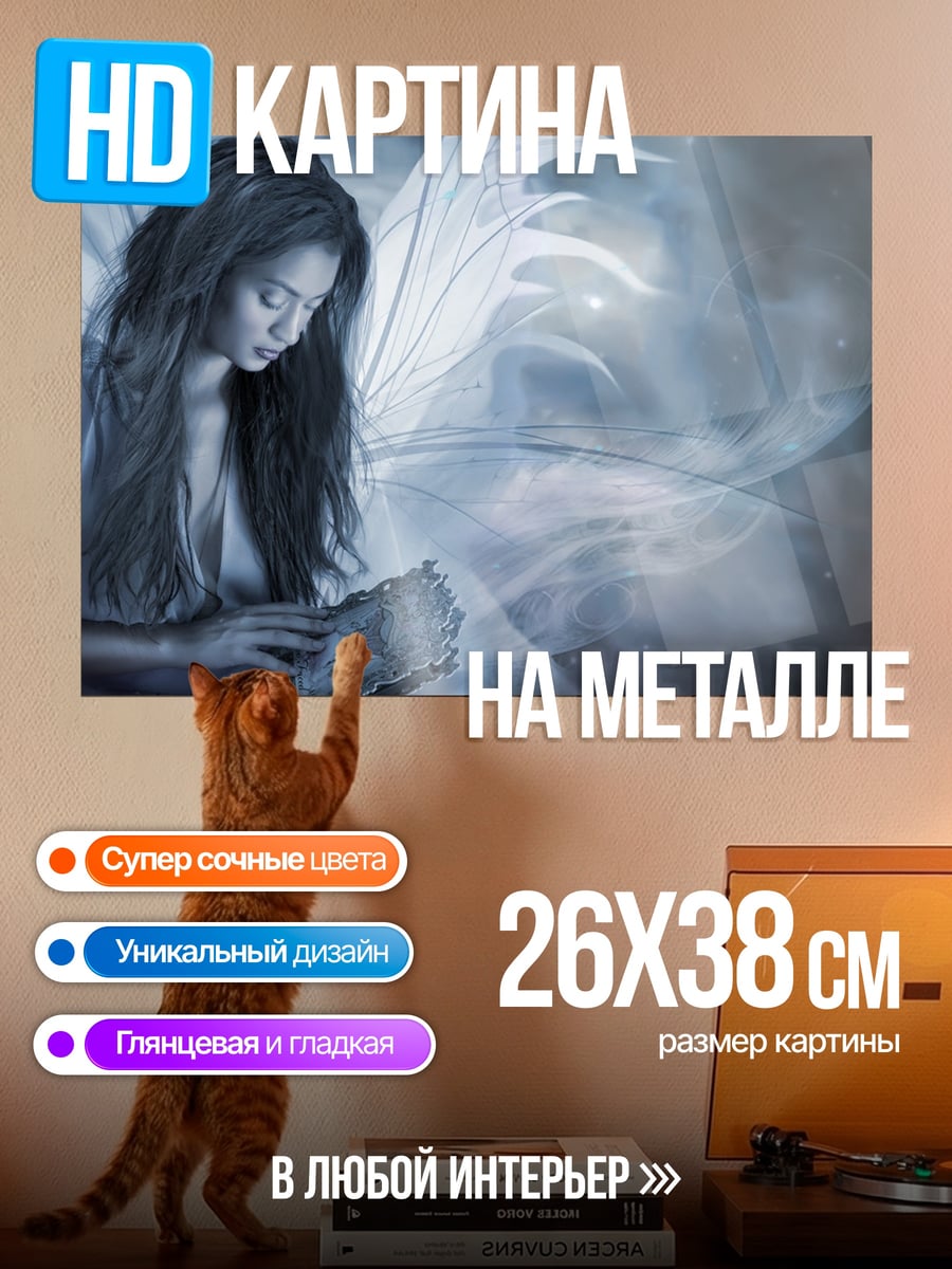 Картина на металле Фея с крыльями