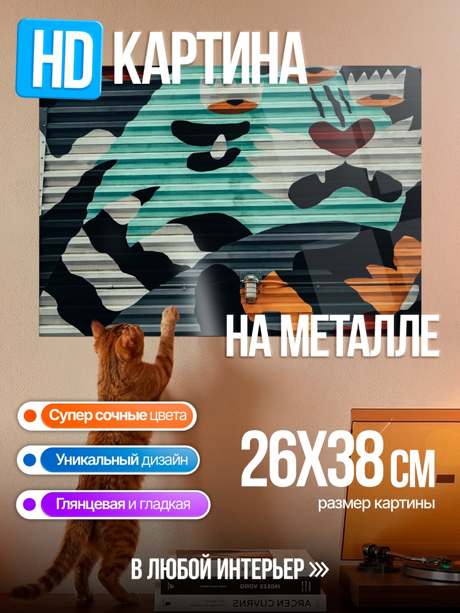 Картина на металле Абстрактный граффити узор