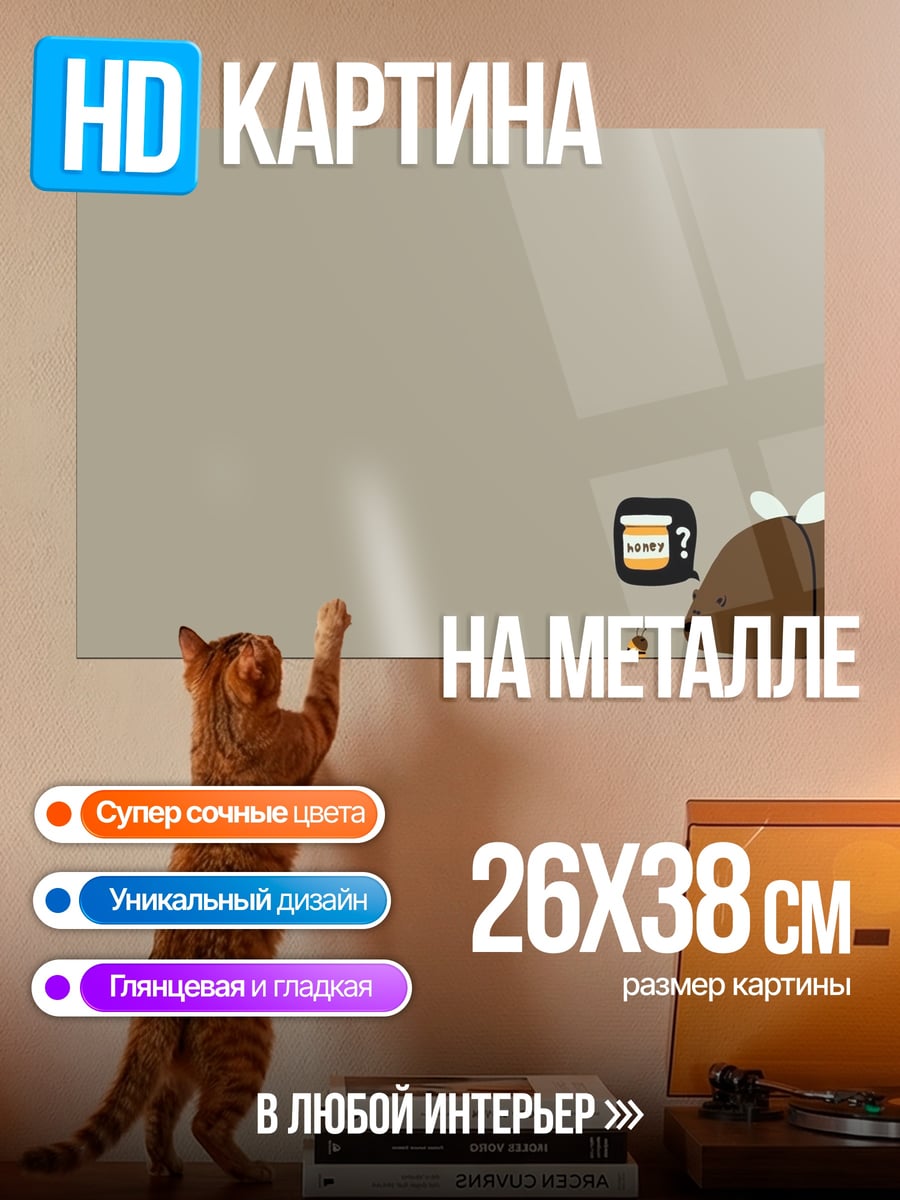 Картина на металле Милый коричневый зверек