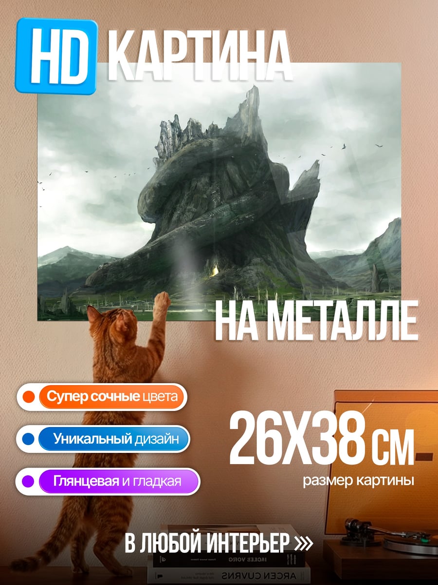 Картина на металле Фэнтезийный замок на скале