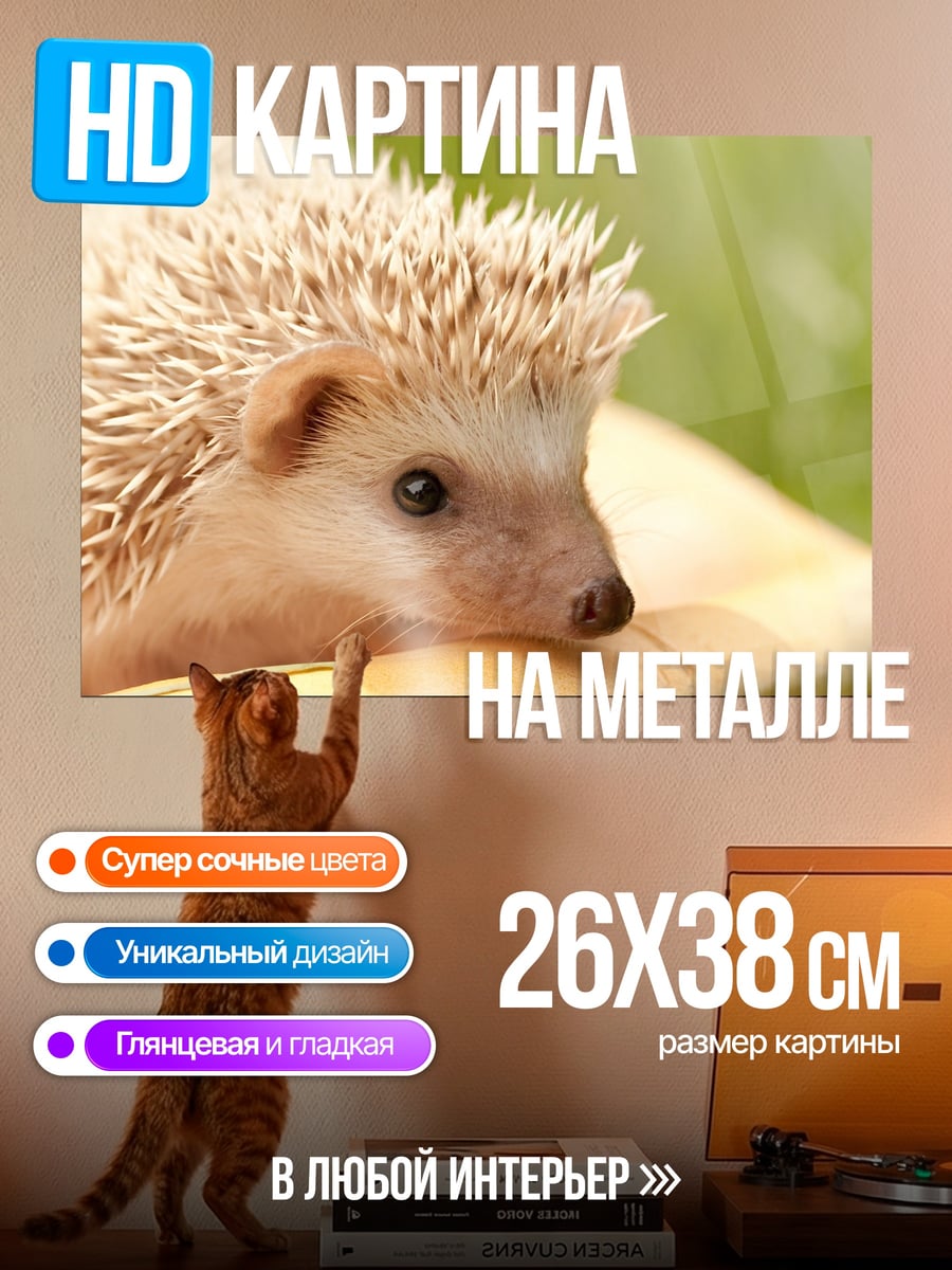Картина на металле Ёжик на грибе