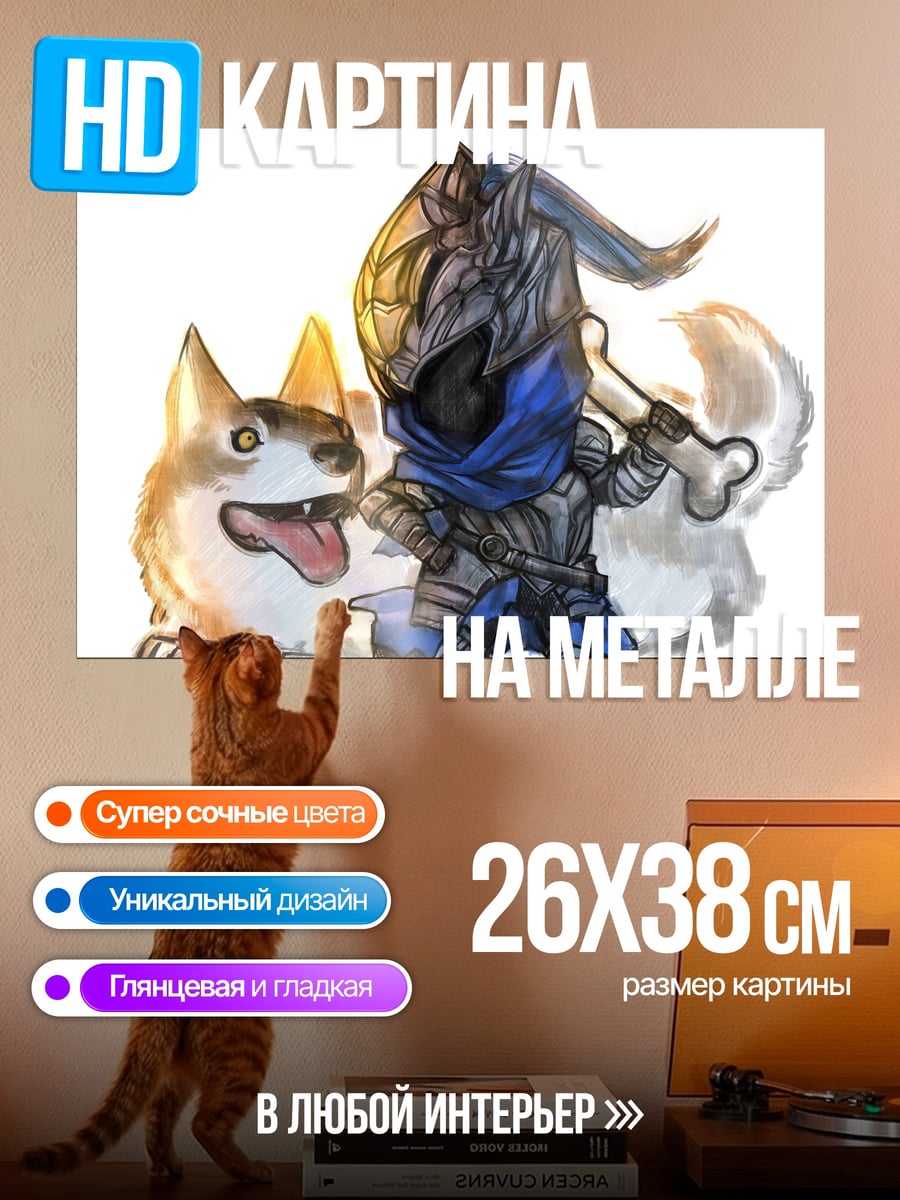 Картина на металле Рыцарь и собака