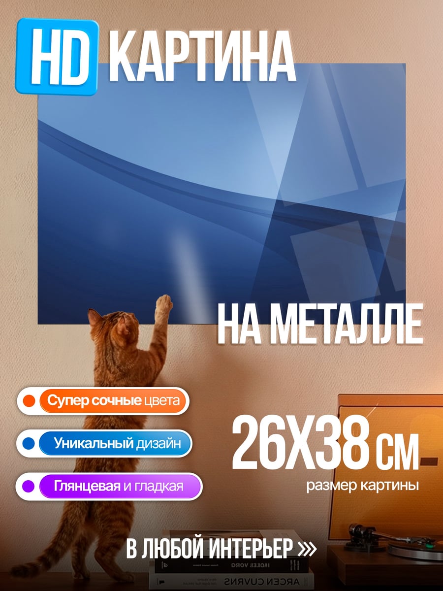 Картина на металле Синяя абстракция волны