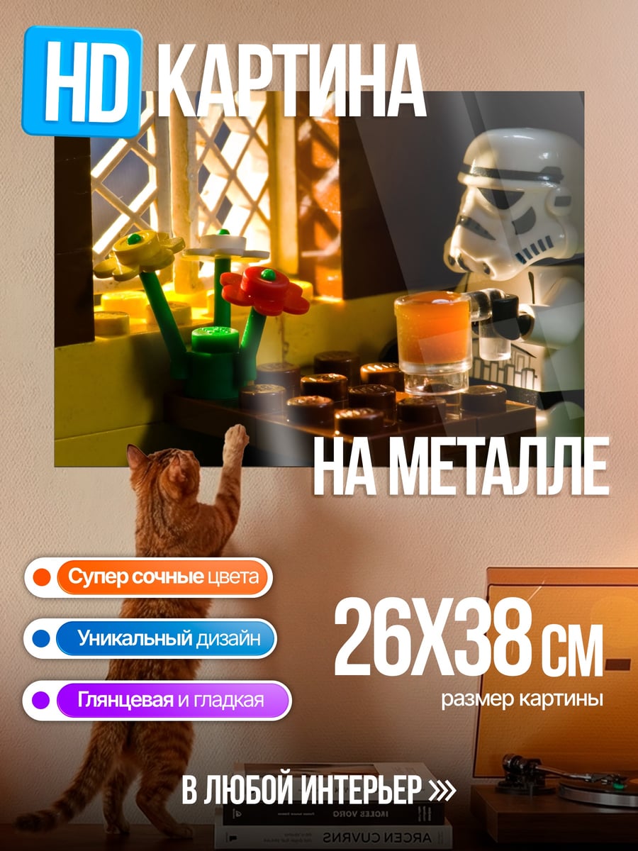 Картина на металле Штурмовик пьет сок