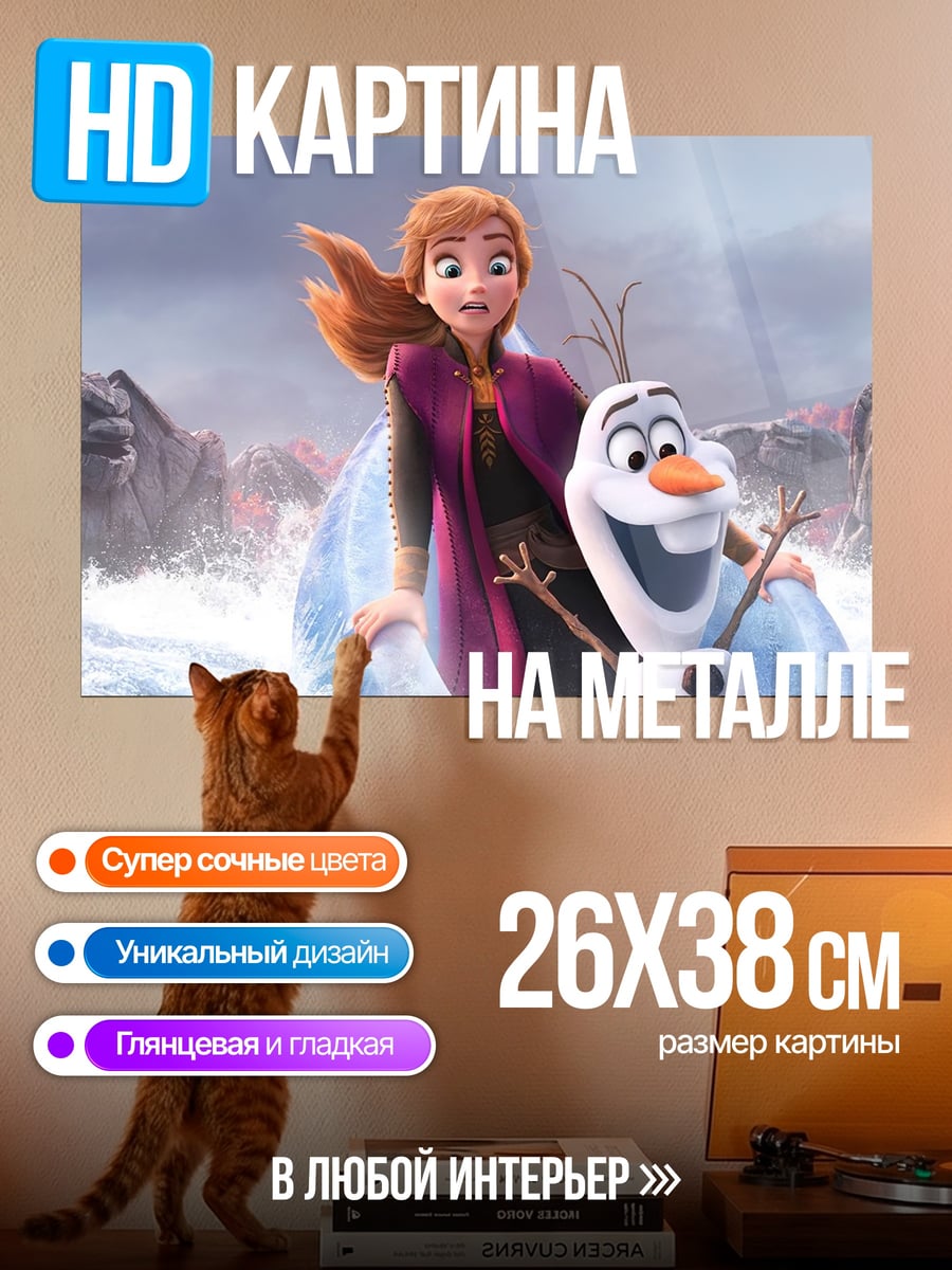 Картина на металле Анна и Олаф