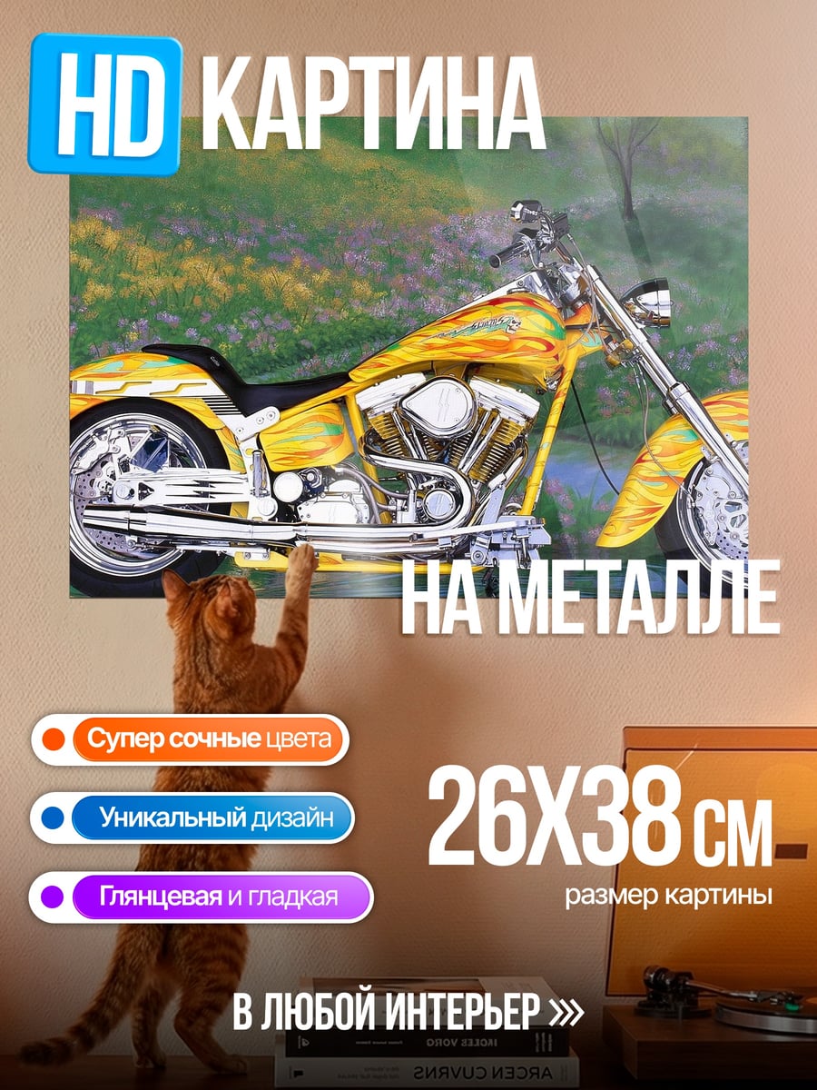 Картина на металле Желтый чоппер