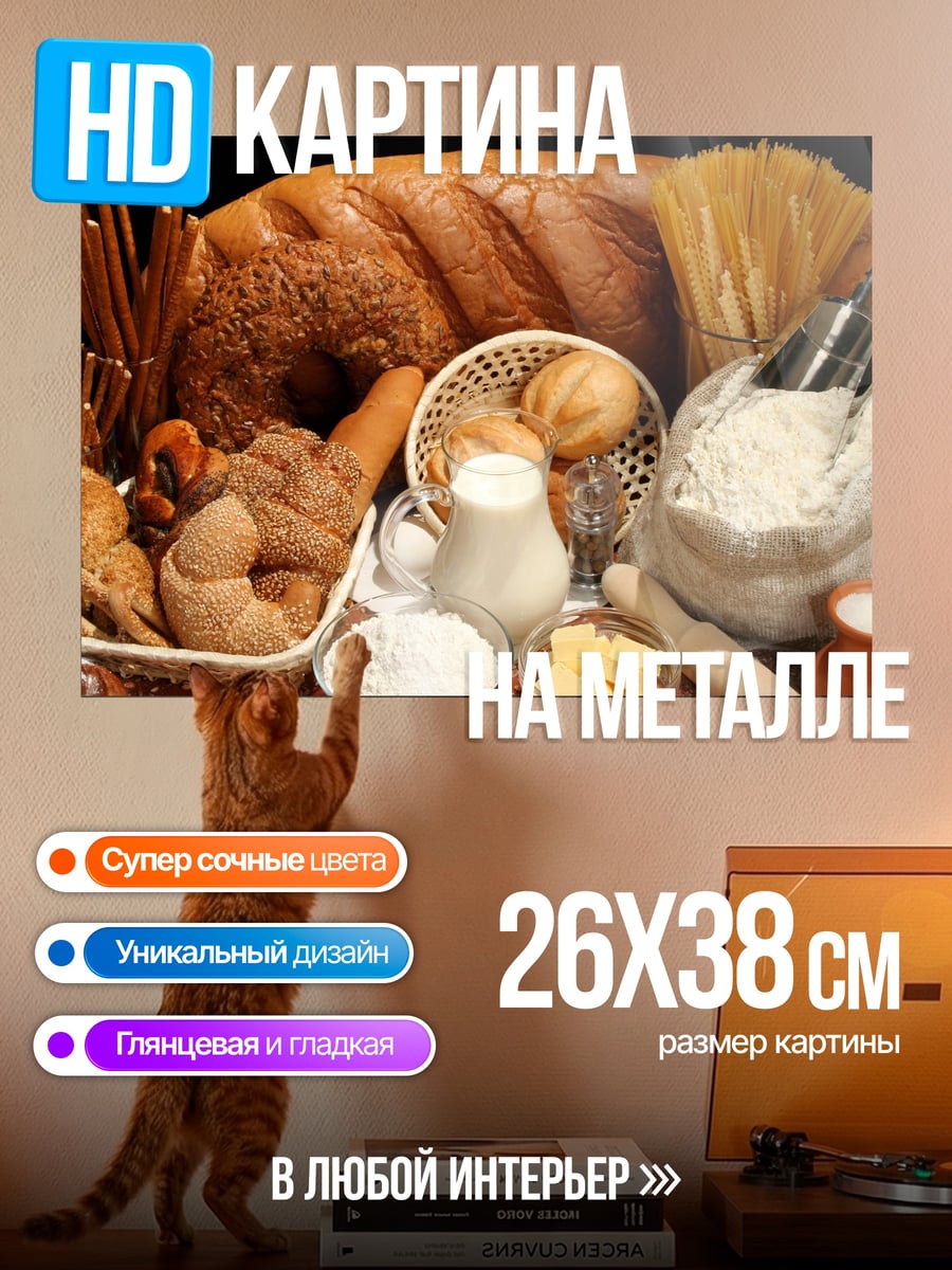 Картина на металле Хлебная корзина