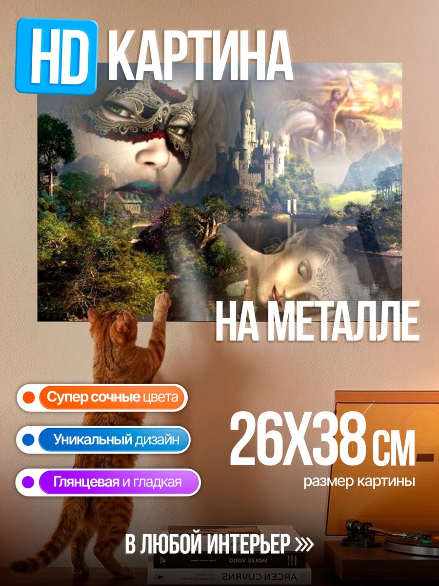 Картина на металле Мистический женский коллаж