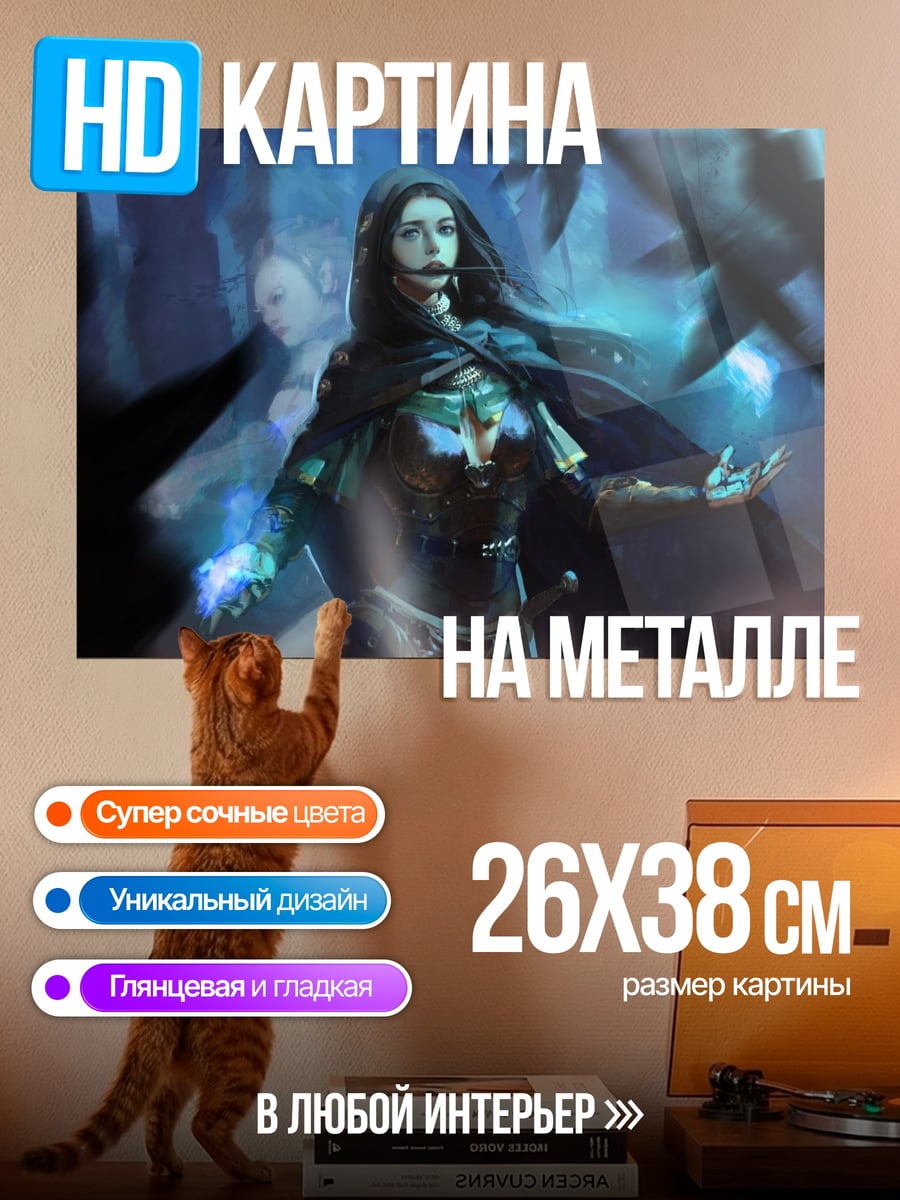 Картина на металле Заколдованная ведьма в лесу