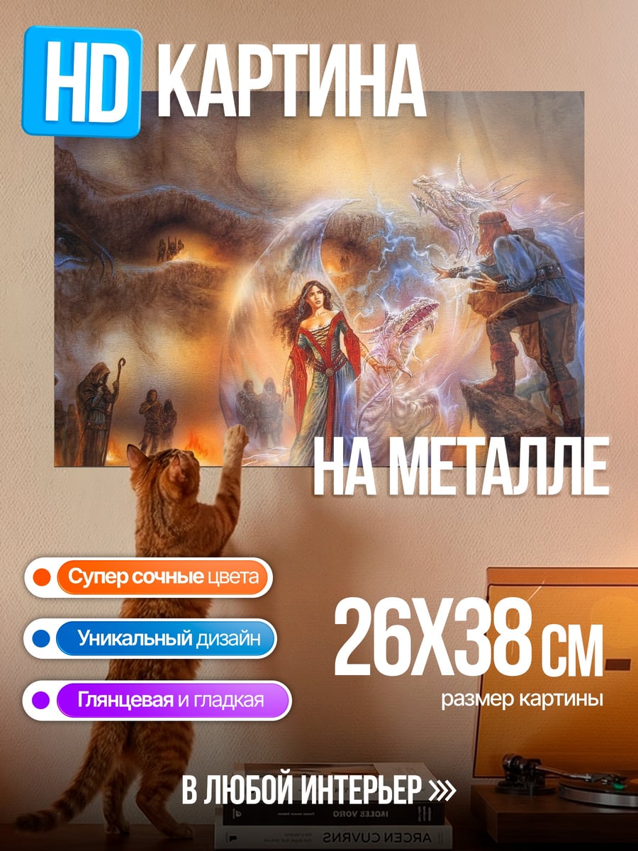 Картина на металле магическая встреча