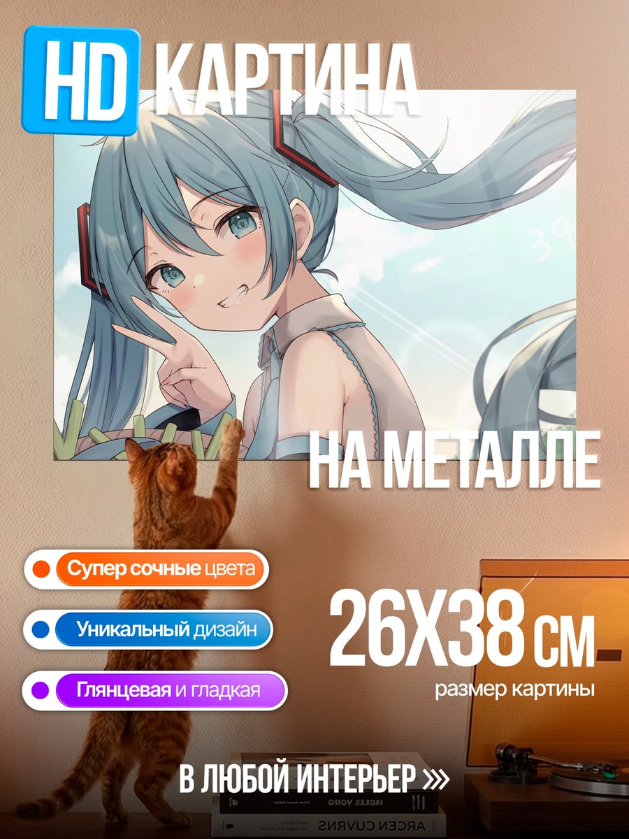 Картина на металле мику хацунэ