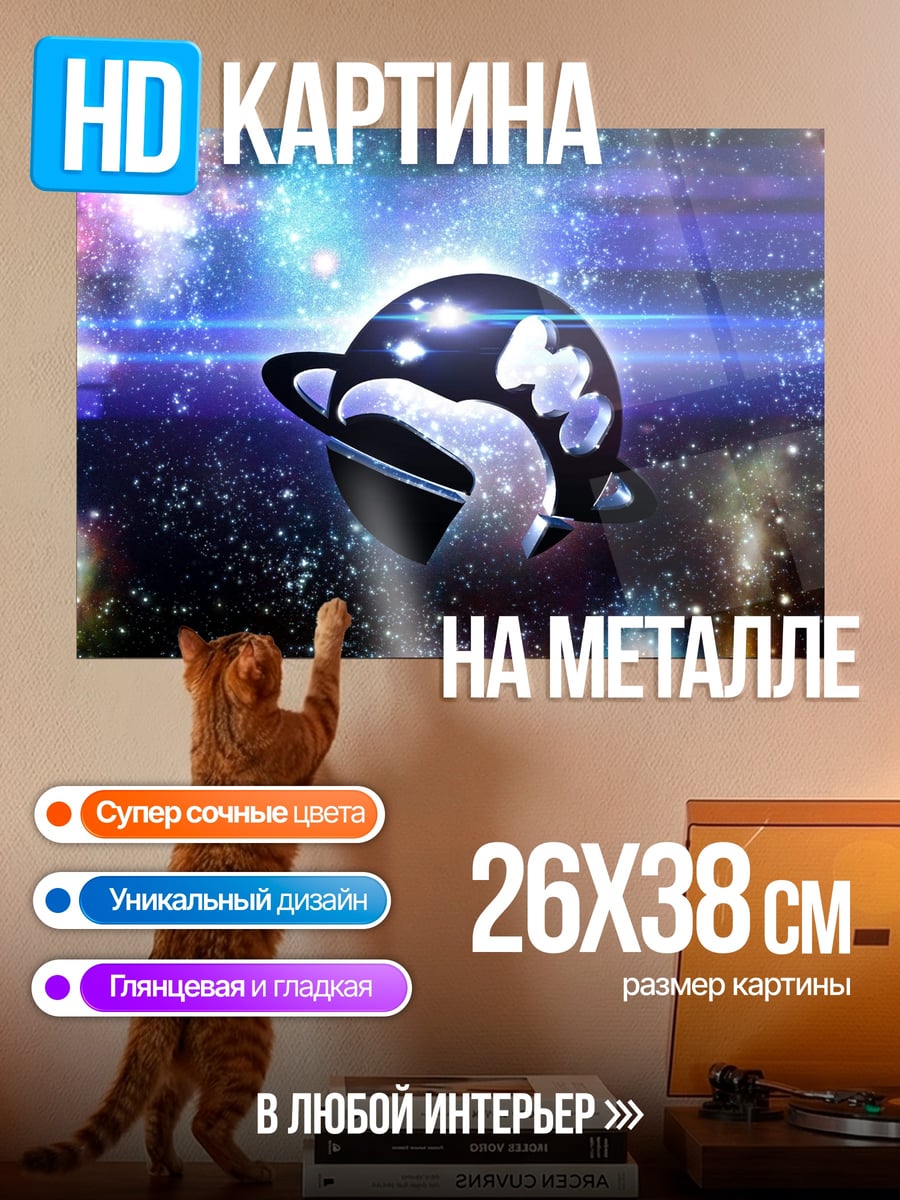 Картина на металле космическая планета