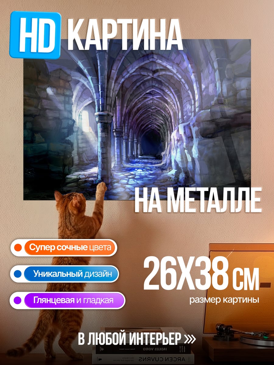 Картина на металле мрачный готический коридор