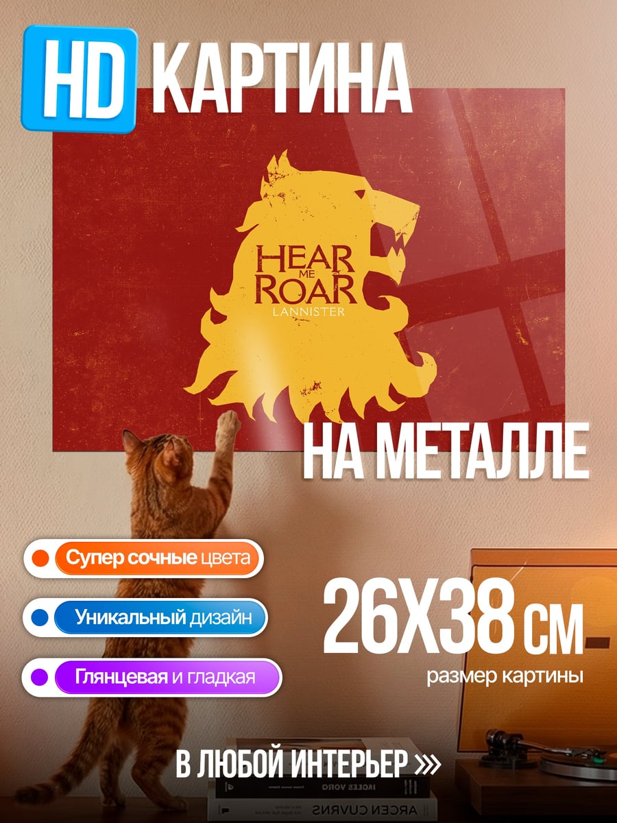 Картина на металле услышь рык льва
