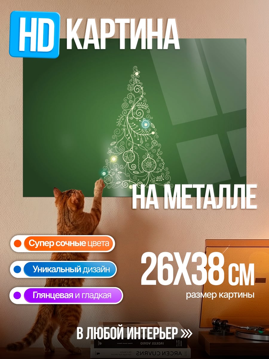 Картина на металле новогодняя елка узор