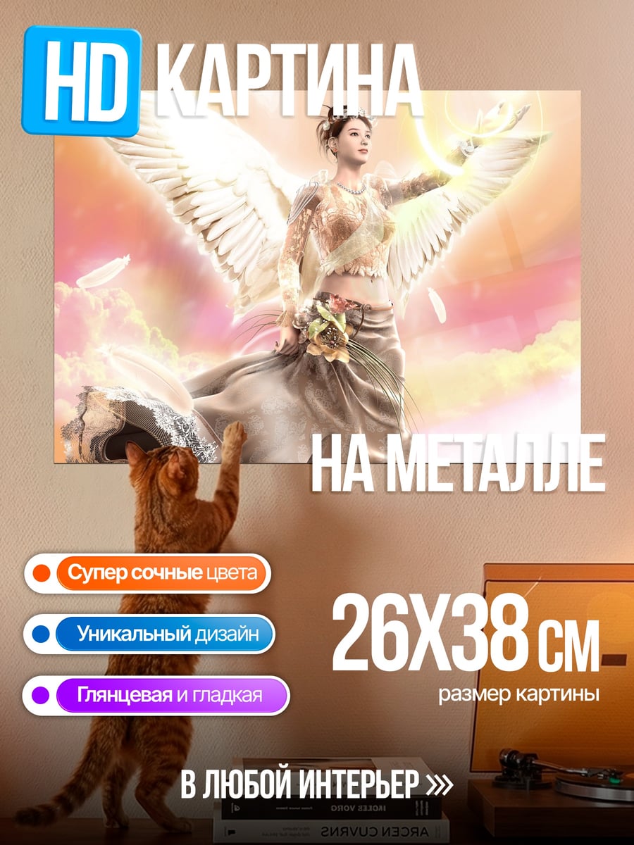 Картина на металле ангел света