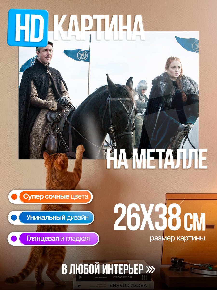 Картина на металле Лорд и Леди