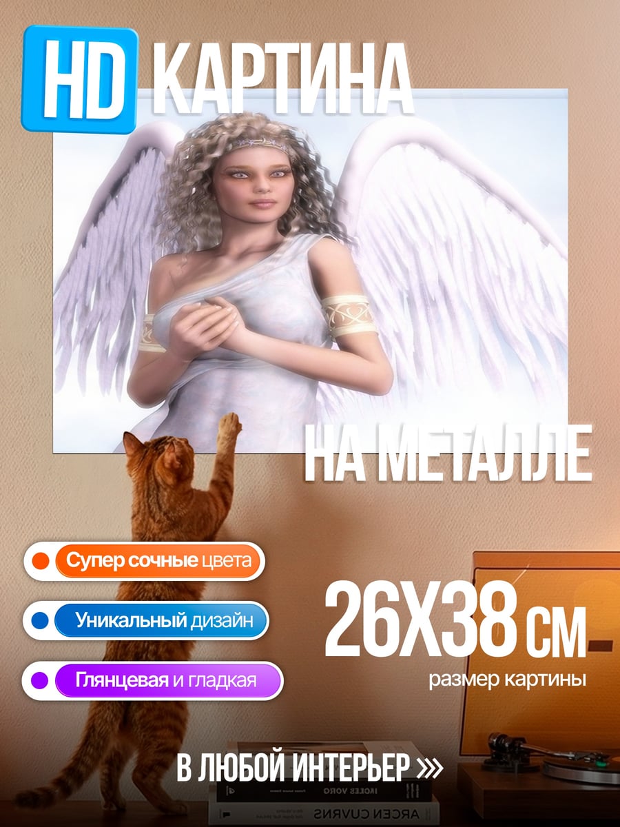 Картина на металле Небесная Дева