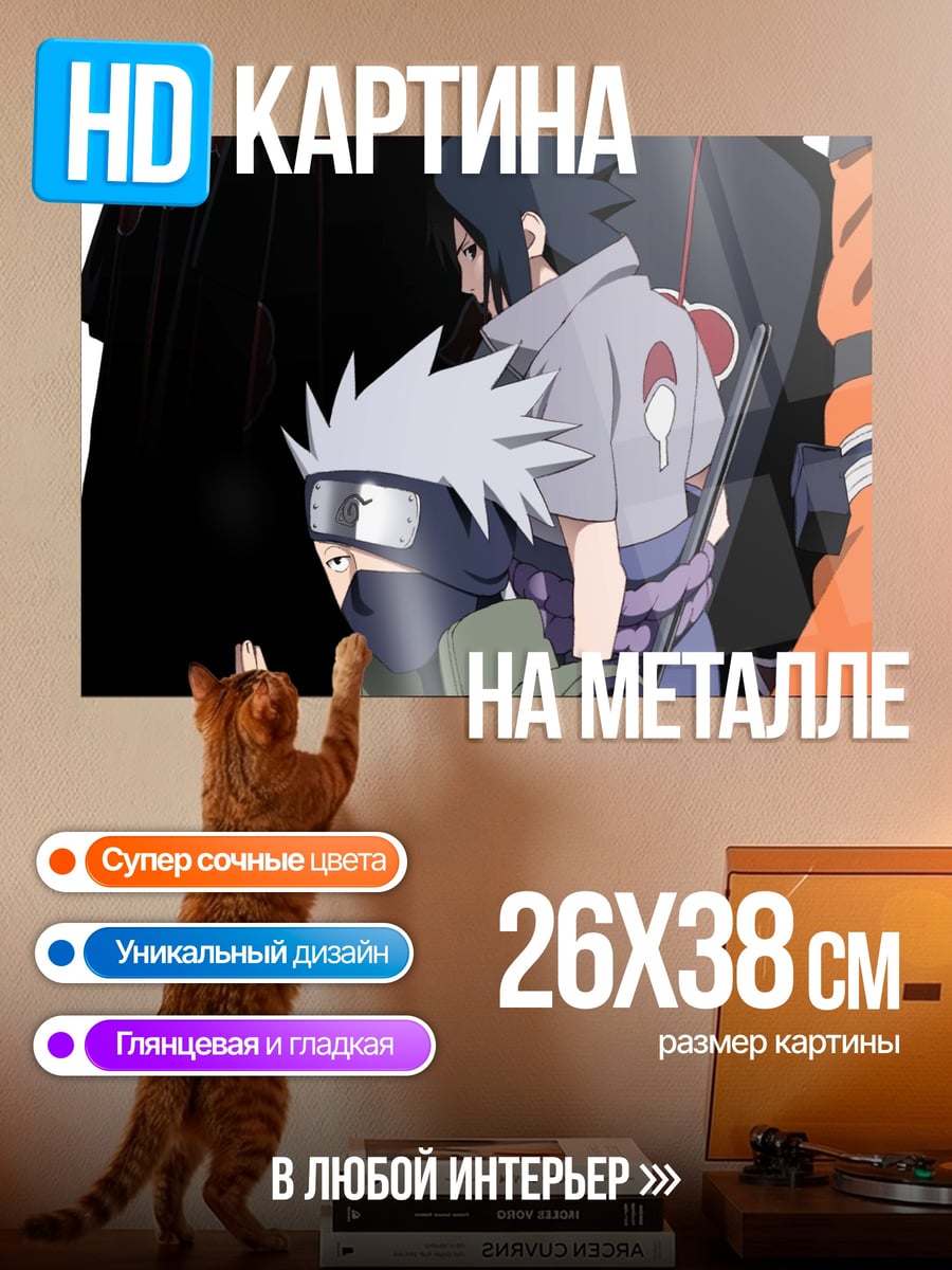 Картина на металле Акацуки Наруто