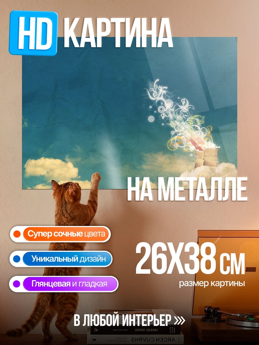 Картина на металле Дым из трубы