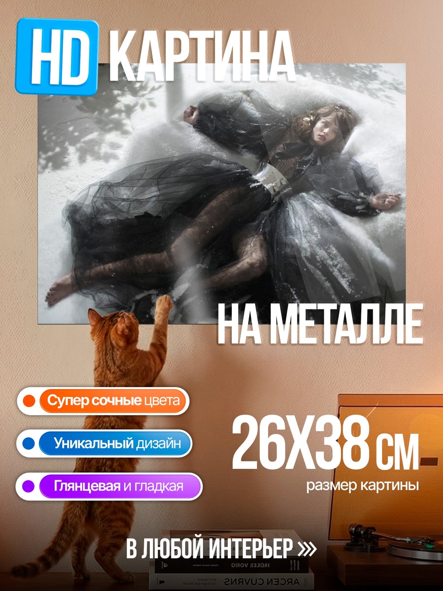Картина на металле Девушка в черном
