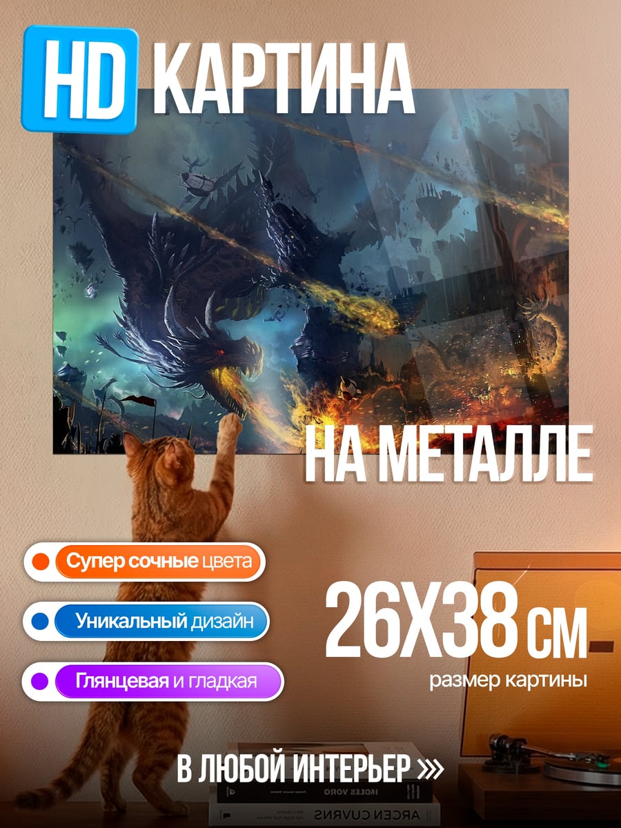 Картина на металле Битва драконов
