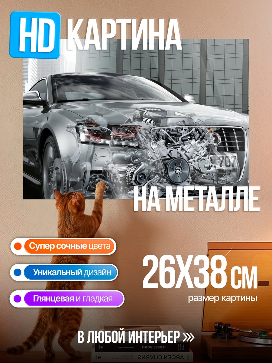 Картина на металле Автомобиль с двигателем