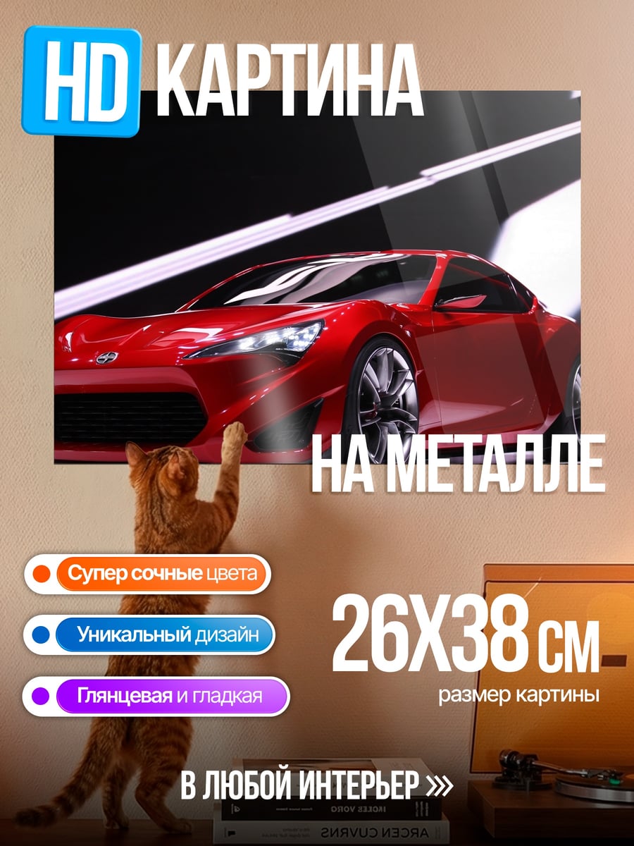 Картина на металле Красный спорткар