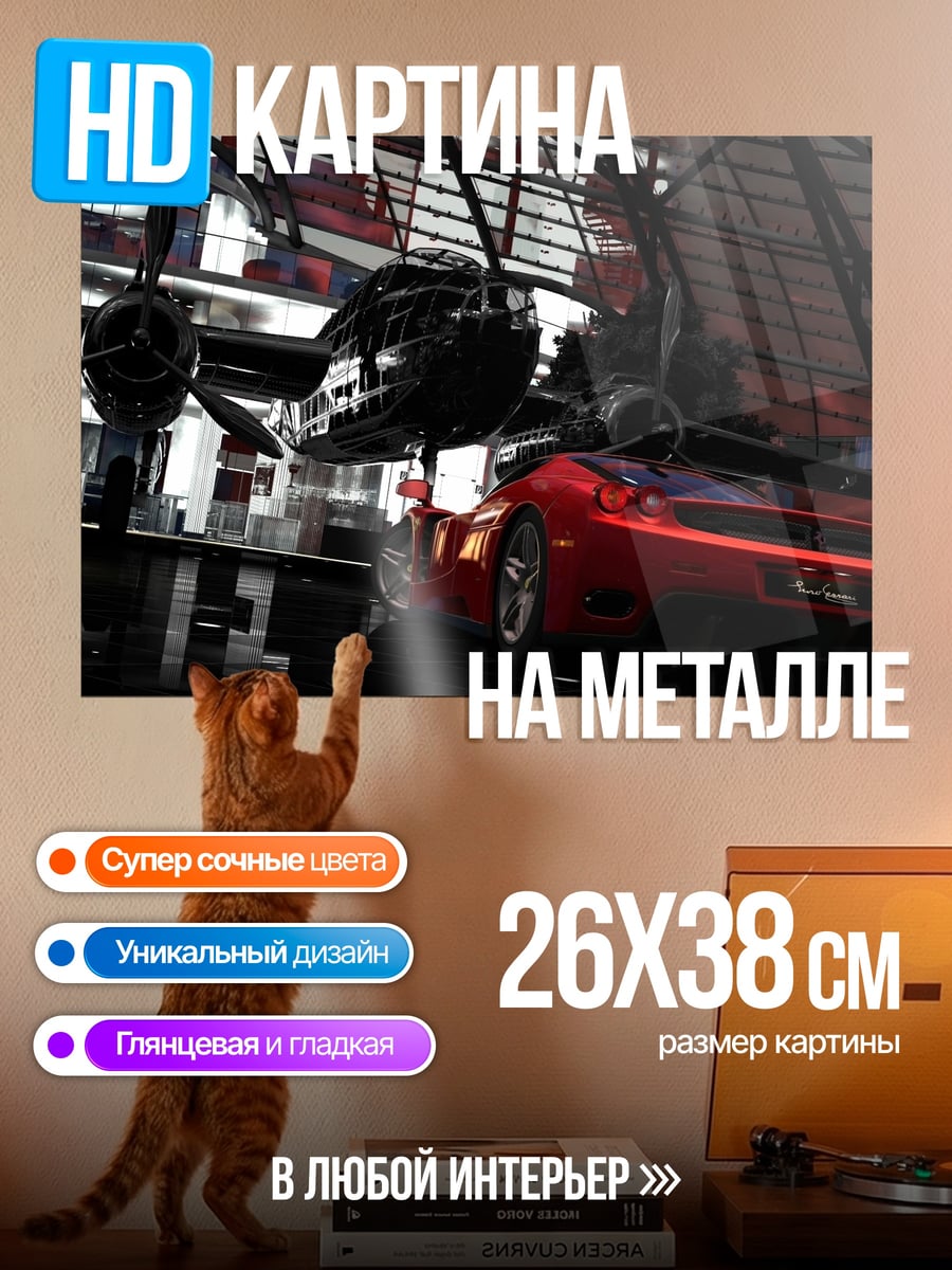 Картина на металле Красный спорткар ангар