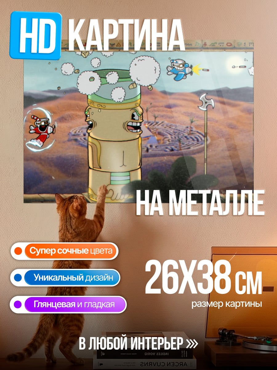 Картина на металле Капхед пустыня
