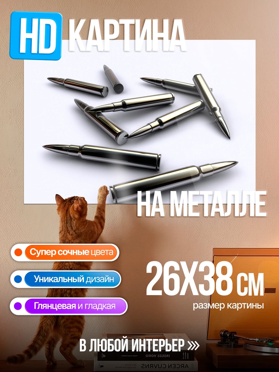 Картина на металле Пули крупным планом