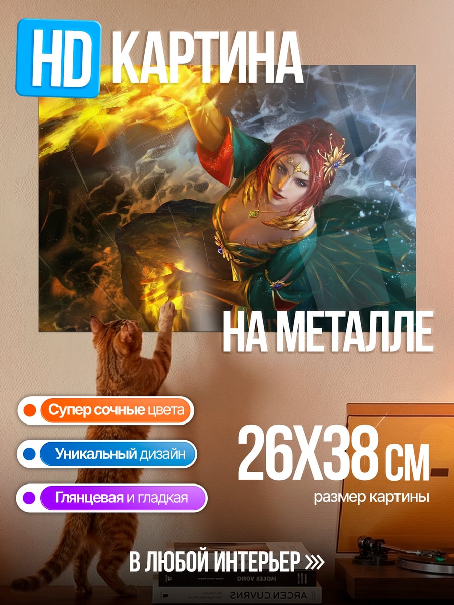 Картина на металле Огненная колдунья