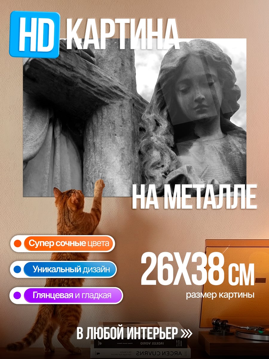 Картина на металле Скорбящая ангел