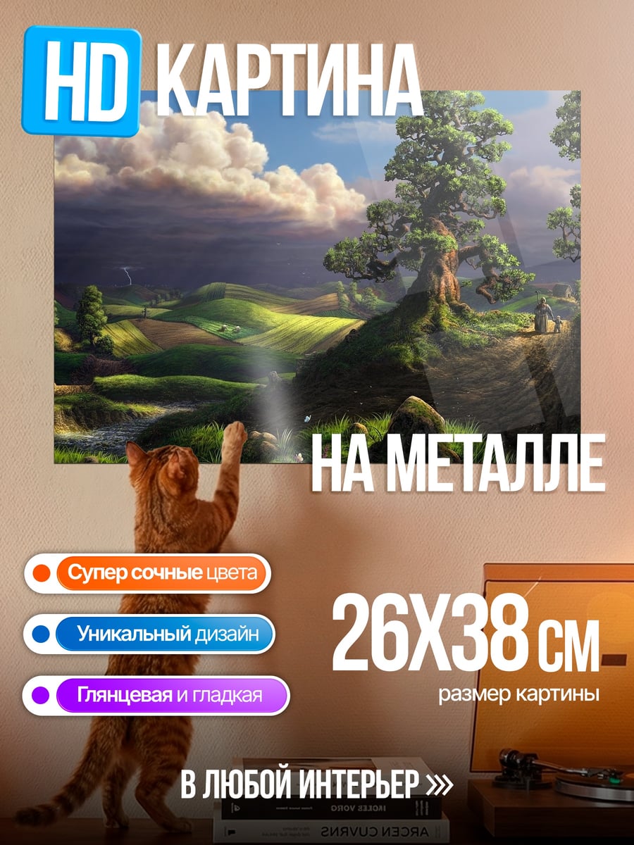 Картина на металле Зеленые холмы и деревья