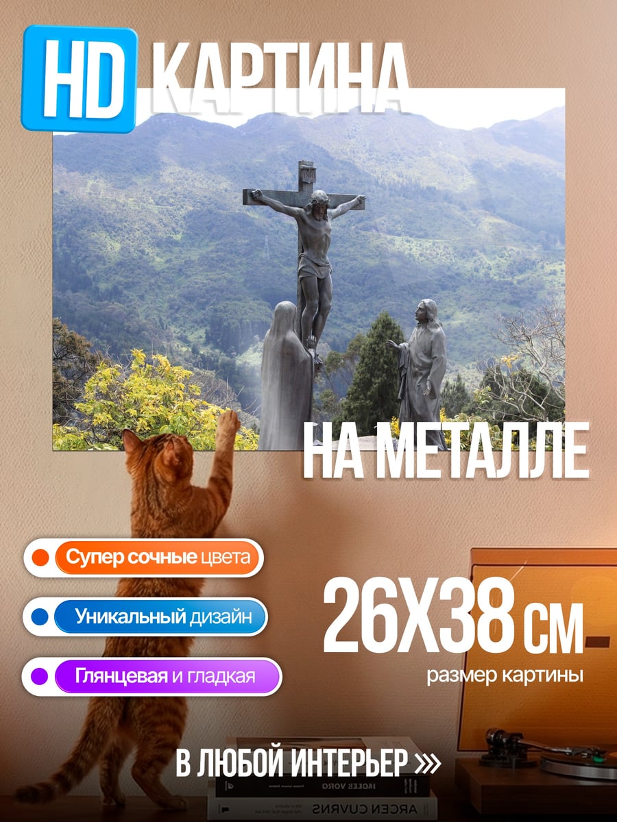 Картина на металле Скорбная троица