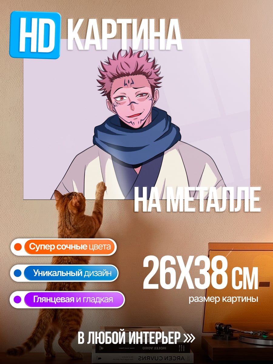 Картина на металле Сукуна