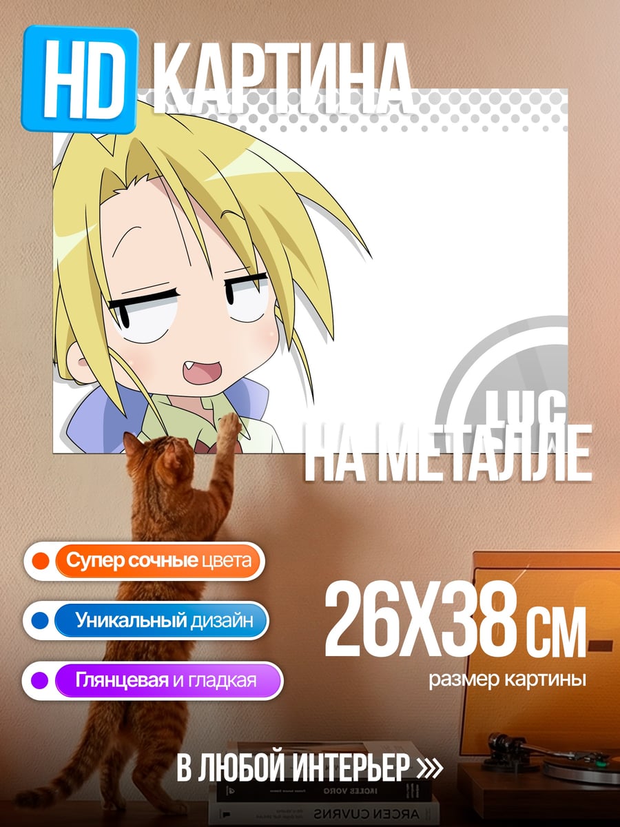 Картина на металле Аниме девушка Lucky Star