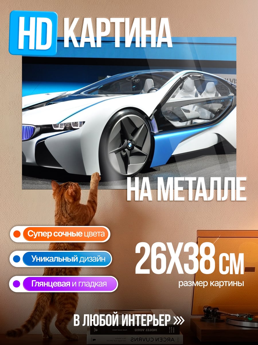 Картина на металле Спортивный автомобиль