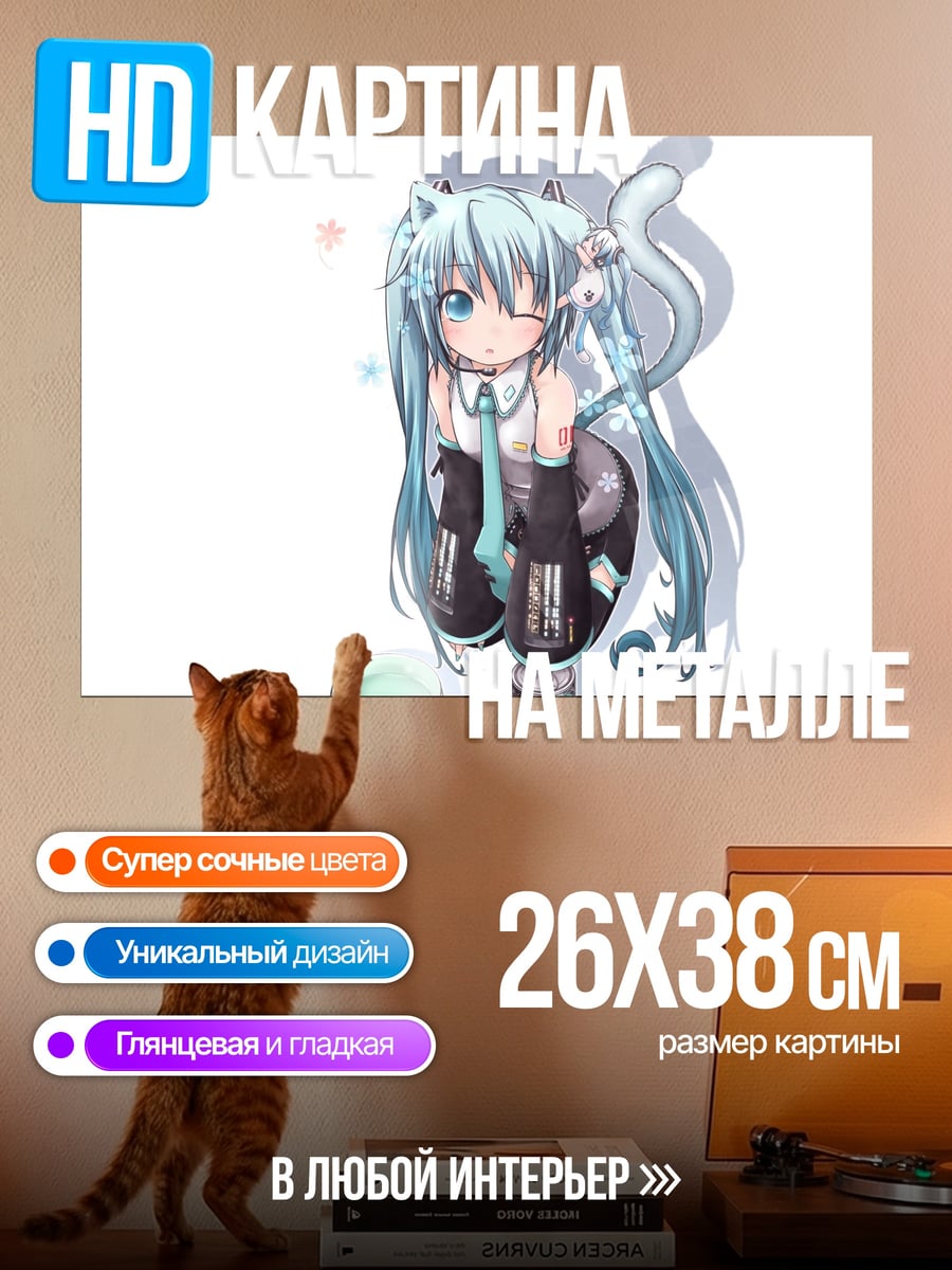 Картина на металле Мику кошка девушка