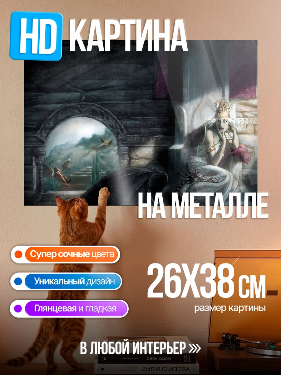 Картина на металле Задумчивый король