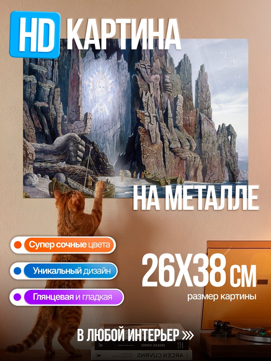 Картина на металле Затерянный корабль