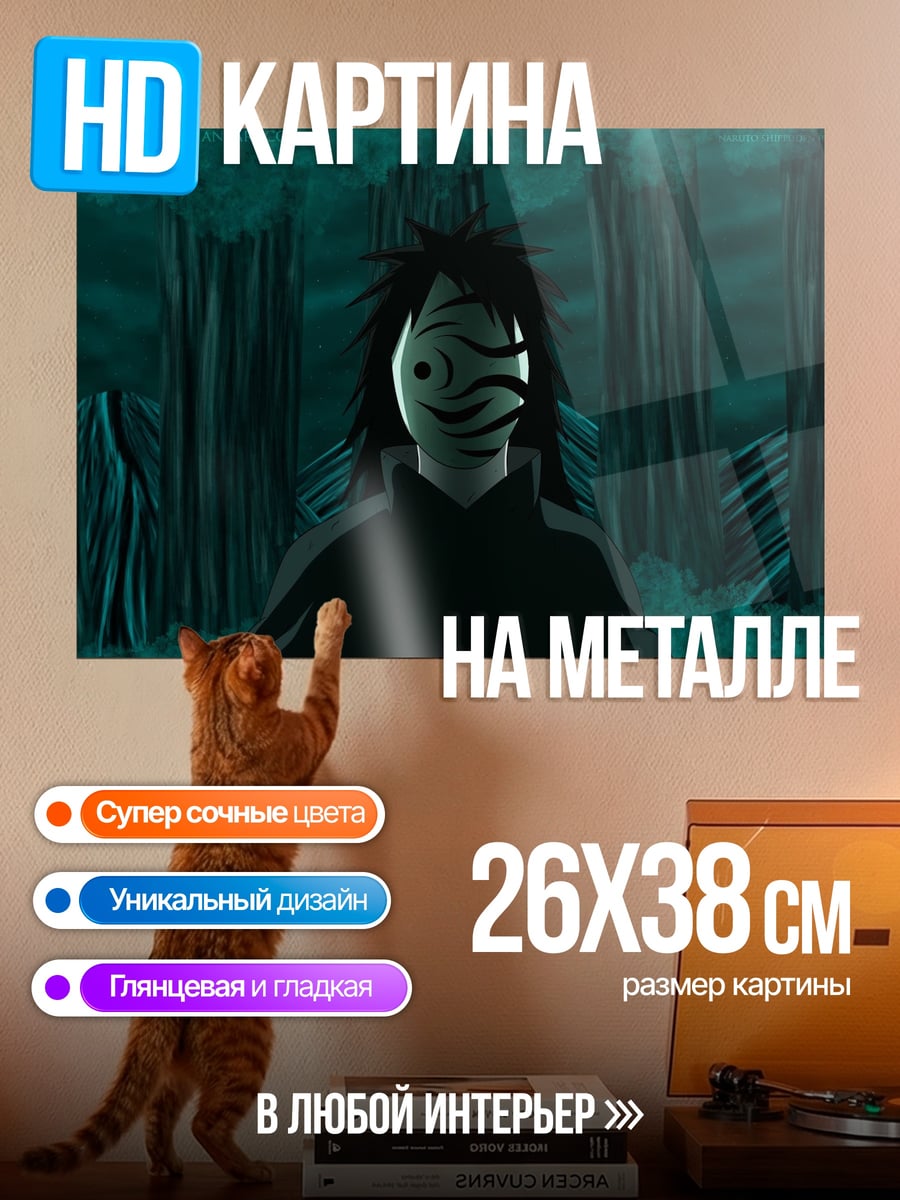 Картина на металле Маска Тоби
