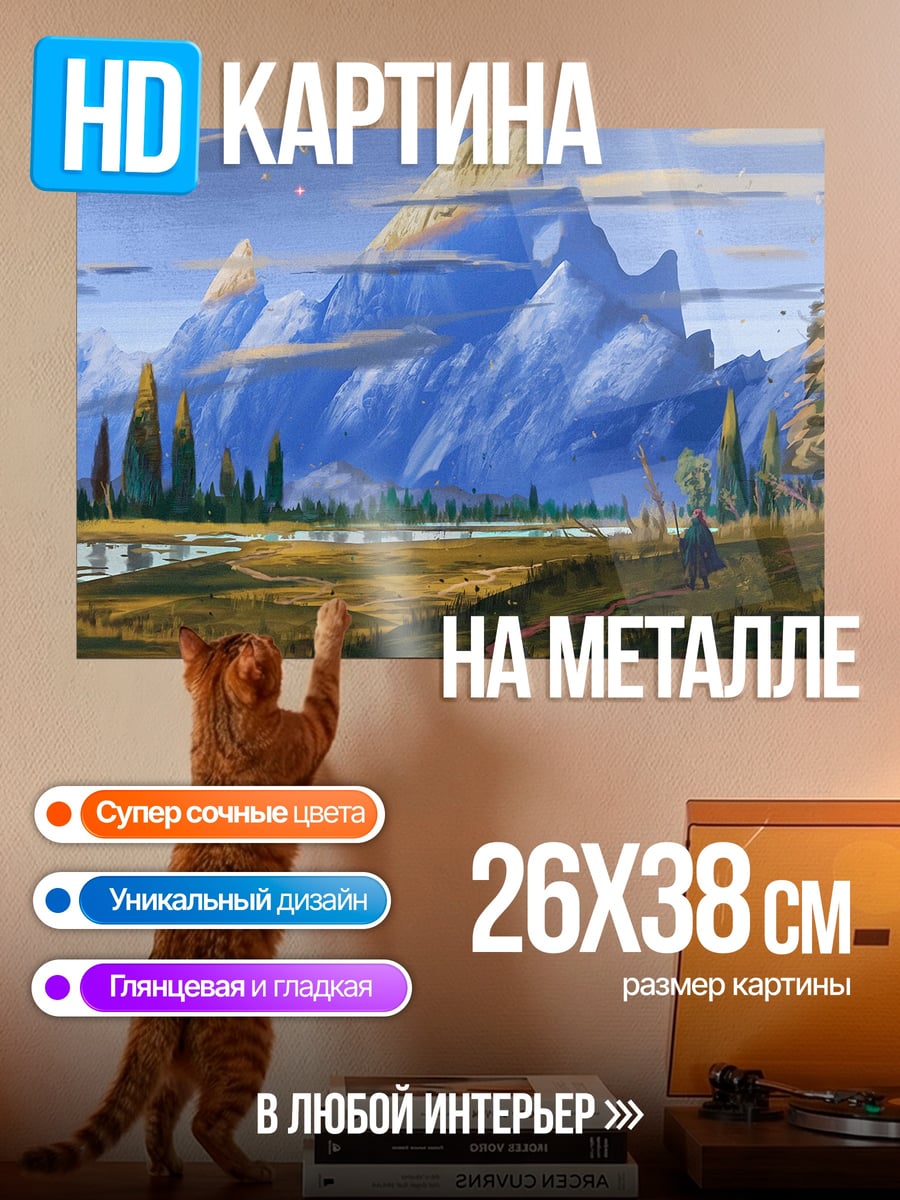 Картина на металле Фэнтезийные горы и лес