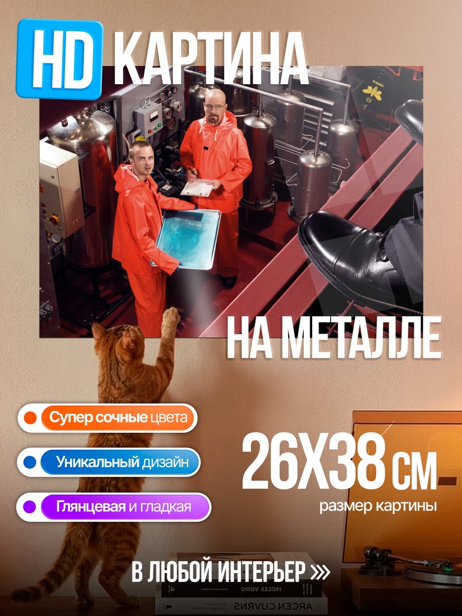 Картина на металле Химическая лаборатория криминал