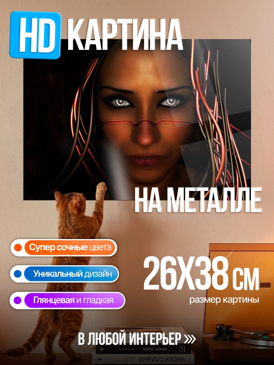 Картина на металле Киберпанк женщина взгляд