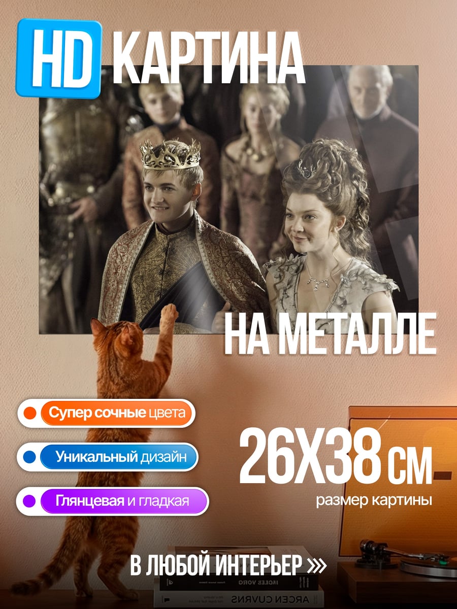 Картина на металле Королева Серсея Ланнистер